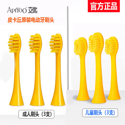 软毛电动牙刷头APIYOO