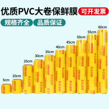 保鲜膜大卷经济装美容院减肥膜简装商用膜厨房商超水果蔬菜专用膜