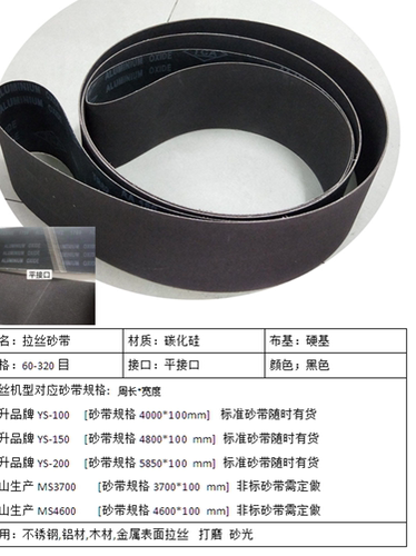 拉丝机拉丝带不锈钢砂带沙带厂家