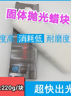 蜡块石材抛光蜡固体蜡块云石蜡上光蜡增光剂石材保养硬蜡块提亮