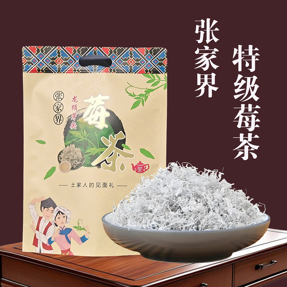 张家界芽尖莓茶特级正品龙须霉藤茶湖南永顺新土家甘露长寿养生茶