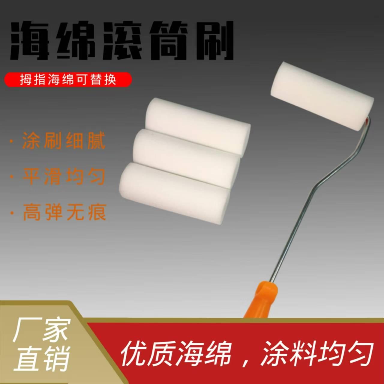 4寸高密度海绵滚筒刷各种油漆水性漆木器漆乳胶漆