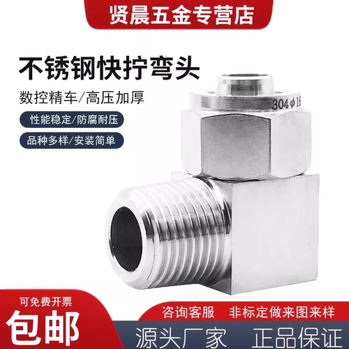 快拧弯通不锈钢快拧直角软管