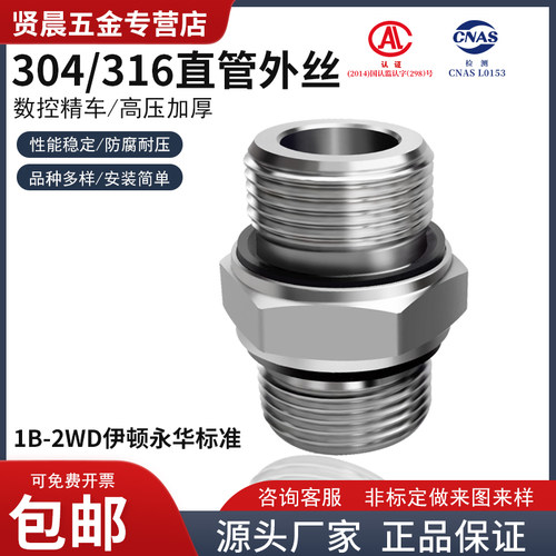 304不锈钢高压连接ed外螺纹