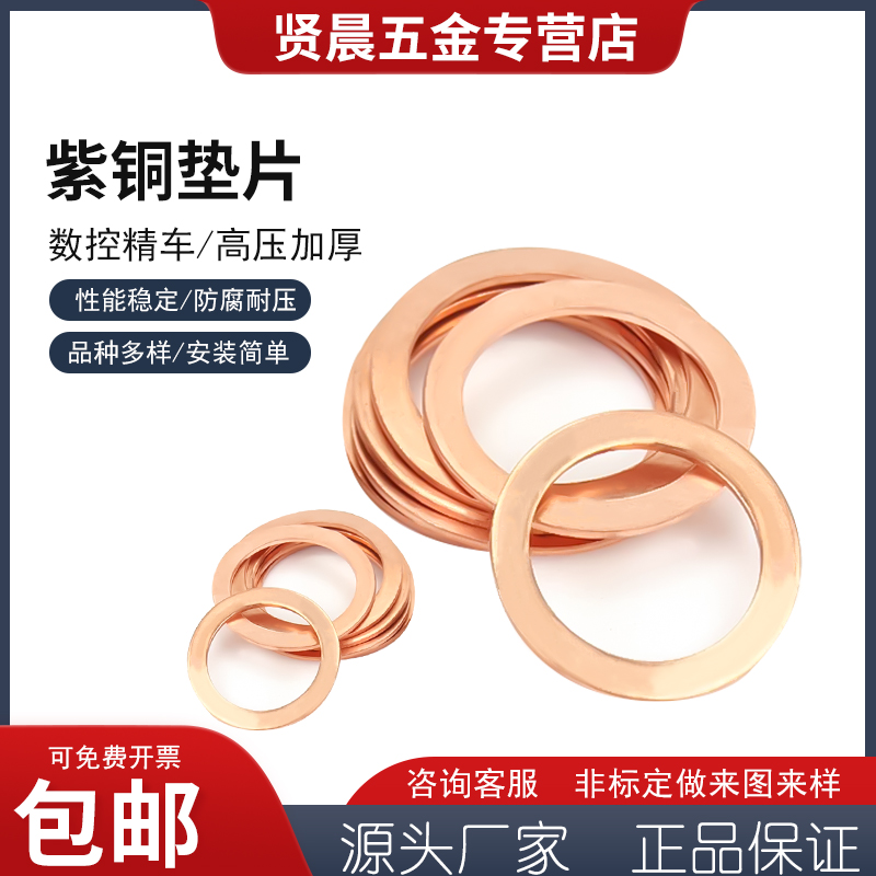 紫铜垫片退火耐高温高压垫圈汽车平垫片铜介子