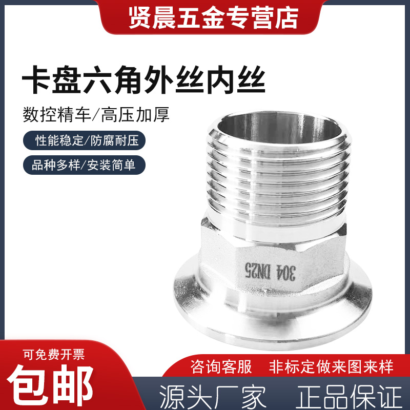 贤晨快装卡盘六角外丝内丝