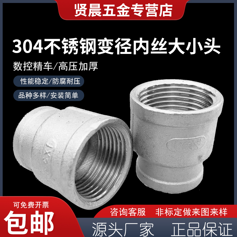 304不锈钢大小头变径内丝