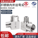 304不锈钢内外丝弯头高压压力表变径90°数控316直角弯通2分M1420