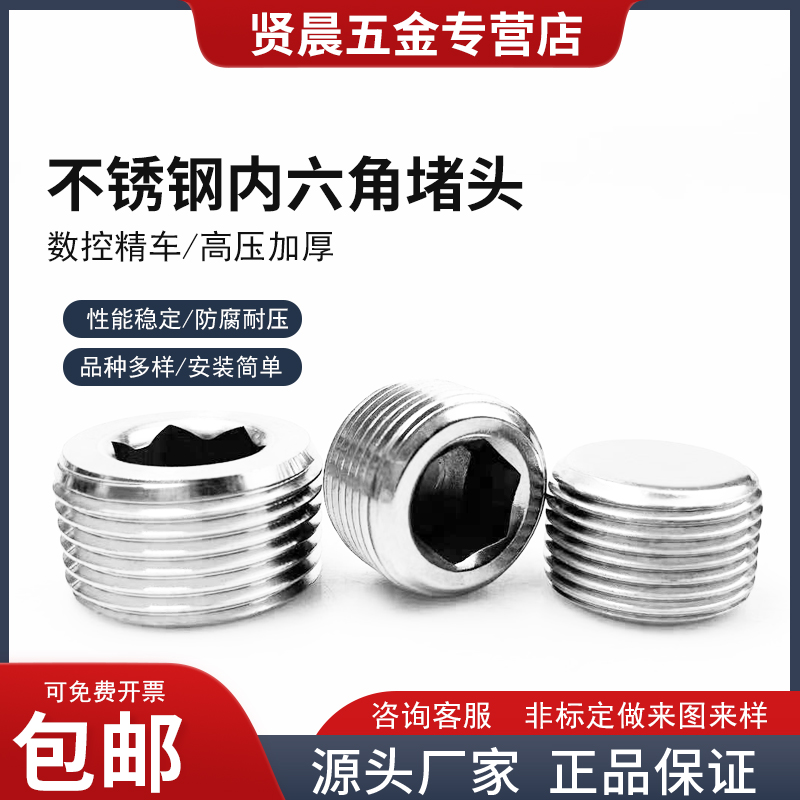 内六角堵头304不锈钢外丝堵头PT丝堵管堵螺塞闷头2分4分6分1寸1.2-封面