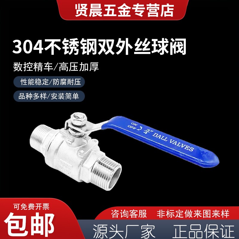 贤晨304外丝二片式球阀