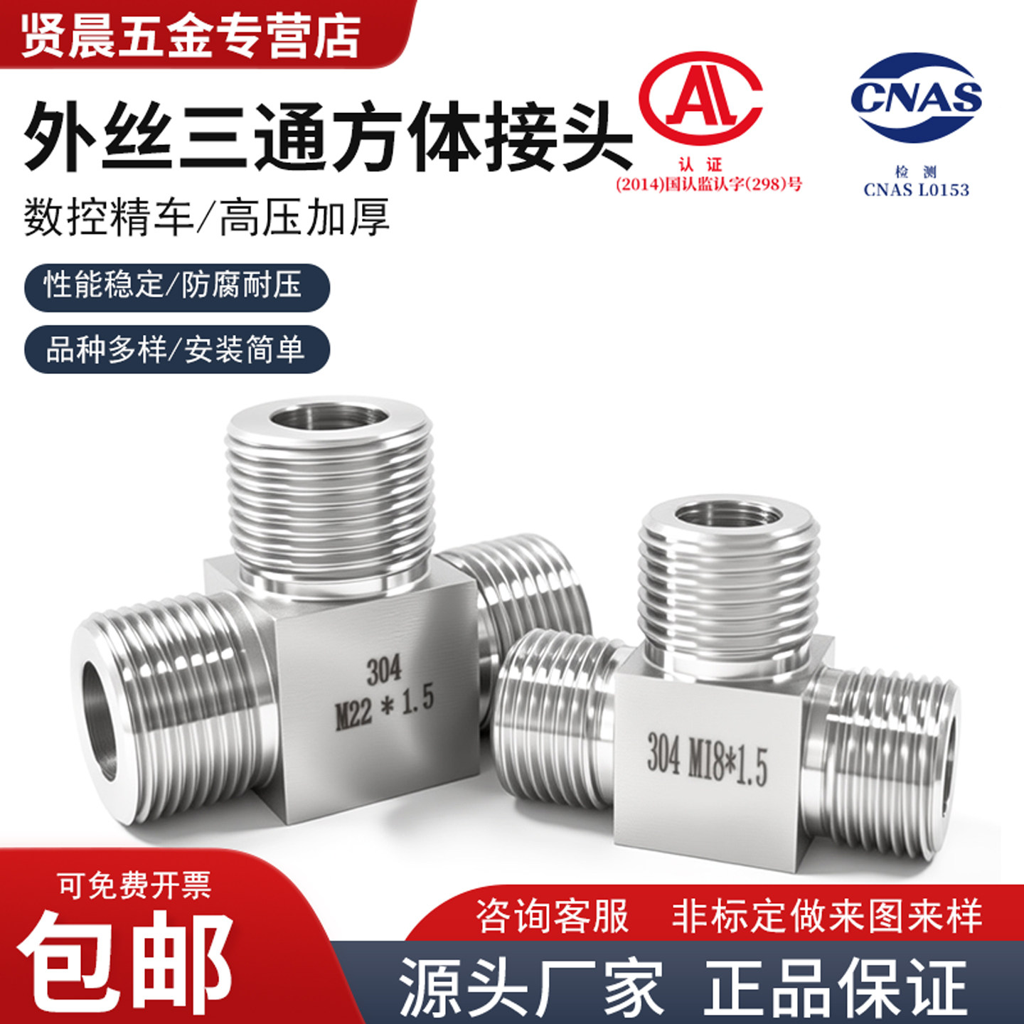 不锈钢外丝三通模压方体经久耐用