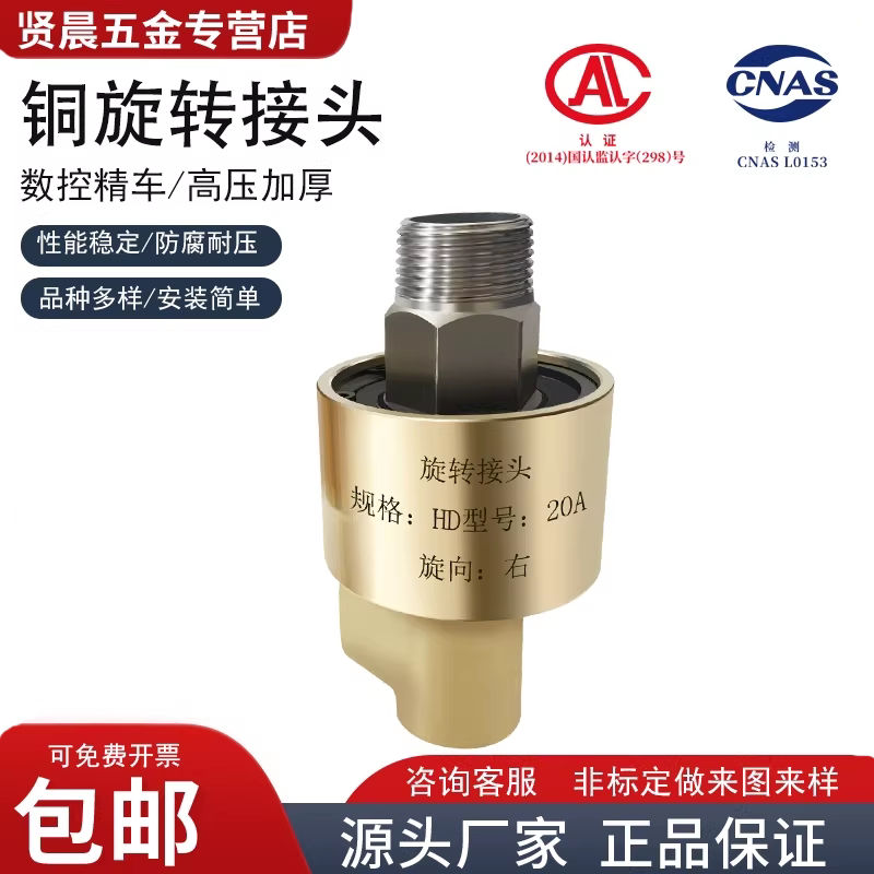 旋转接头HD单向1分-3寸