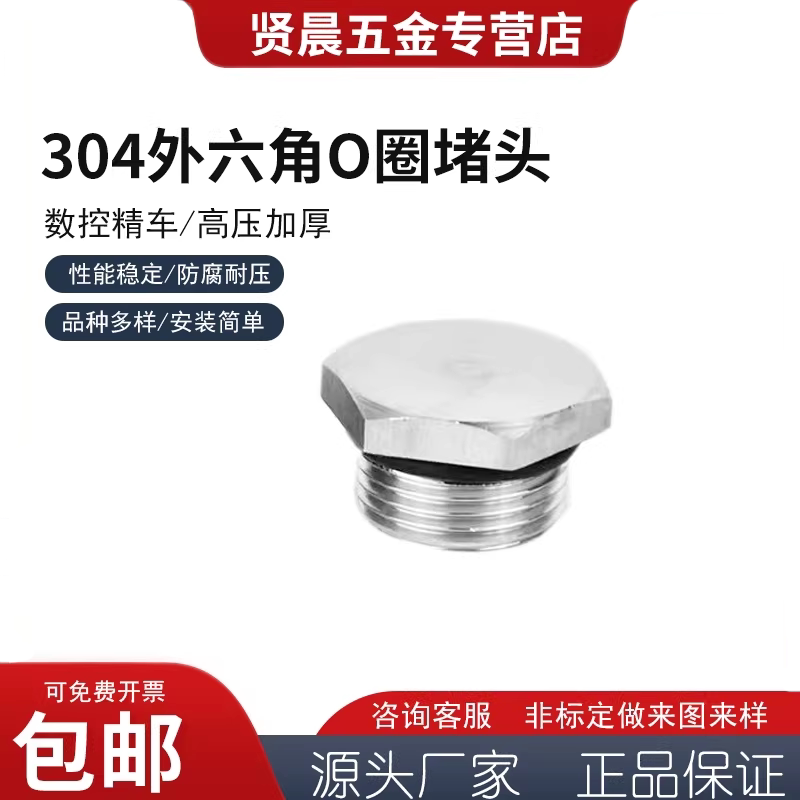 304316不锈钢外六角堵头防爆管堵图片