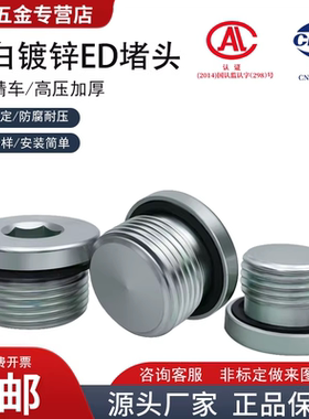蓝白镀锌ED堵头油堵内六角法兰面带圈英制堵头G1分2分公制M14M12