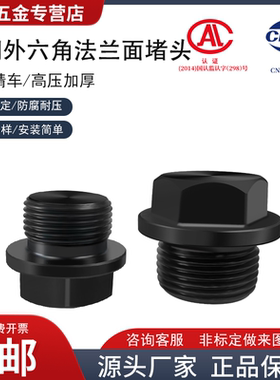 碳钢外六角法兰面堵头液压油塞螺塞G1/8G1/4G1/2G3/4G1寸JB1000