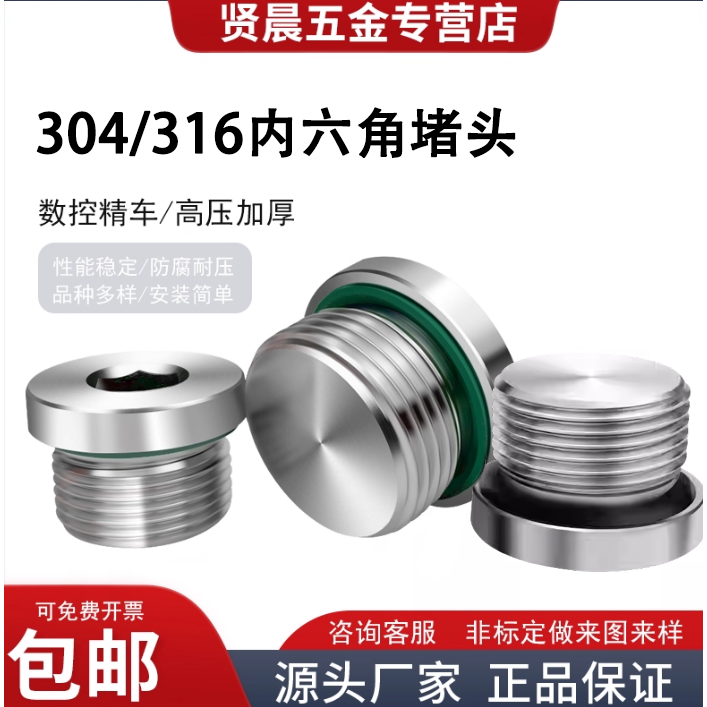 304/316ED堵头高温氟橡胶密封圈内六角M8M12M14非标定做246分1寸,基础建材,管堵,淘宝优惠券,粉丝福利购,淘宝优惠卷