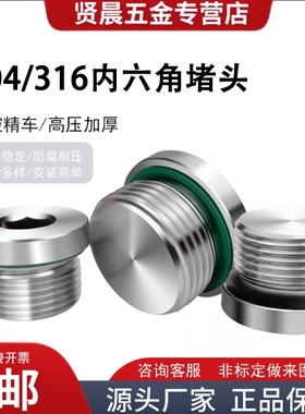 304/316ED堵头高温氟橡胶密封圈内六角M8M12M14非标定做246分1寸