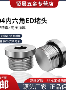 304不锈钢内六角法兰面堵头ED圈1 2 3 4 6分1寸英制公制M20*1.5