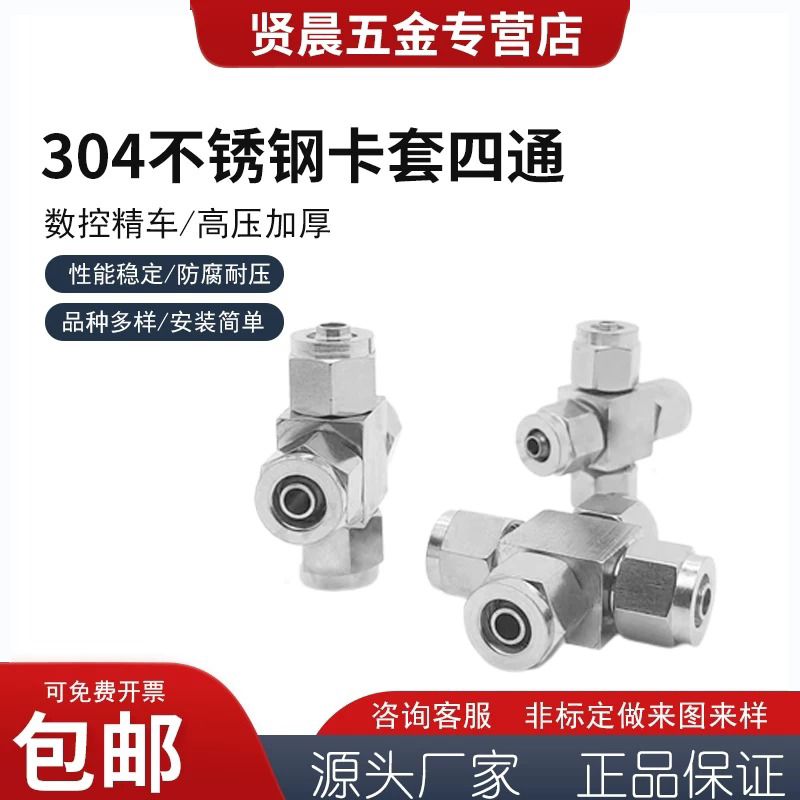 304不锈钢快拧四通接头锁母式终端PU管尼龙管四氟软气管快速十字