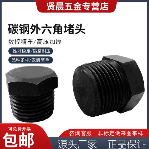 G碳钢外六角堵头外六角堵头