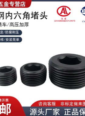 内六角堵头螺塞油塞止付螺丝喉塞闷头M8M10M12141618M20M22M24M33