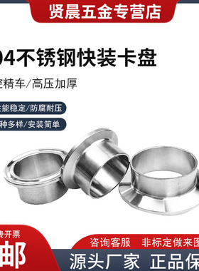 304不锈钢快装接头/卡盘/快装卡箍接头/快装接头/12.07-219