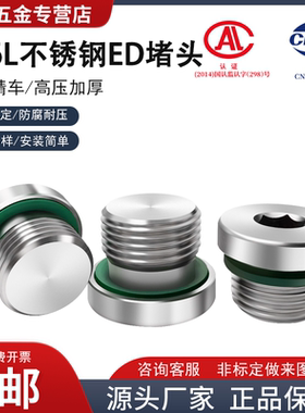 316L不锈钢内六角带ED圈法兰面堵头带边管堵垫片1 2 3 4 6分M8-20