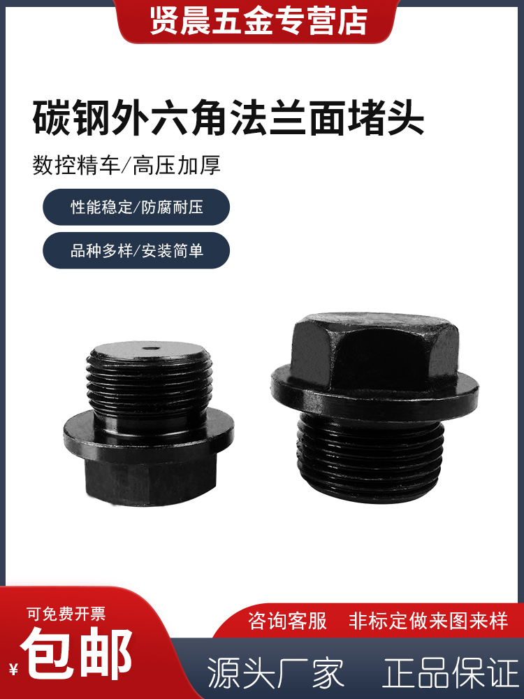 碳钢外六角法兰面堵头液压油塞螺塞G1/8G1/4G1/2G3/4G1寸JB1000