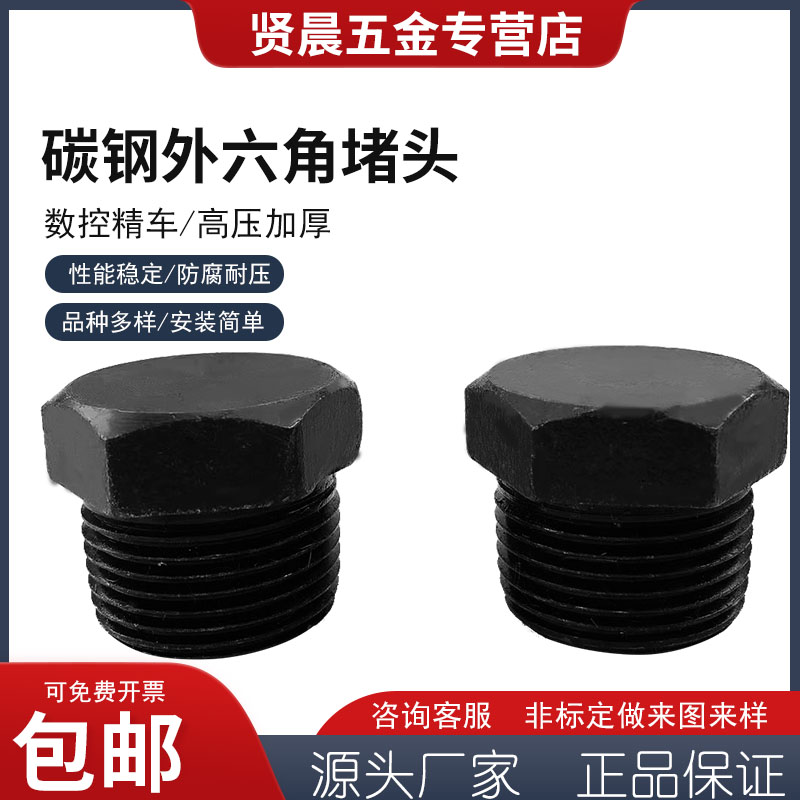 npt碳钢外六角堵头堵头外六角
