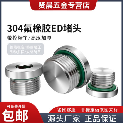 304不锈钢堵头ed密封4分内六角