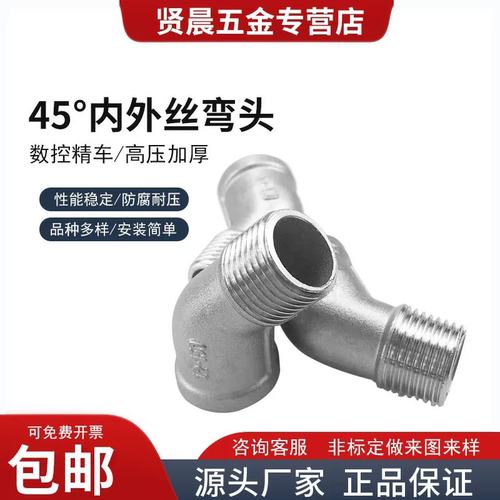 304不锈钢内外丝弯头G
