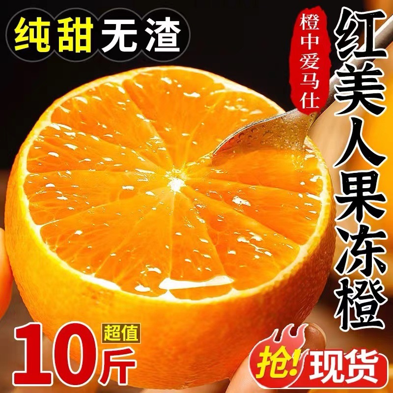 福建爱媛28红美人浙江象山38号水果新鲜香嫩多汁薄皮果冻橙酸柑橘