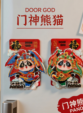 门神熊猫文创冰箱贴国潮脸谱生旦净丑中国风可爱成都旅游周边纪念