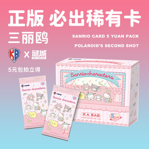 卡宝文创三丽鸥拍立得派对plan5元包卡片KT猫正版收藏卡牌周边谷