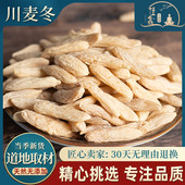 包邮 四川绵阳 麦冬精选无硫新货川麦冬泡酒花草茶麦门冬500g