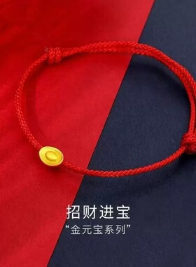 元宝手工编织本命年红绳手链简约情侣手绳闺蜜礼物配饰心里