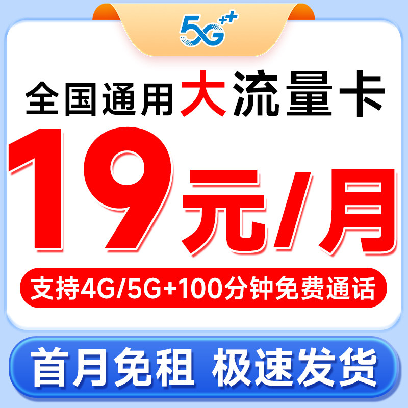 中国流量卡5g全国通用手机卡电话卡纯流量上网卡无线限大流量卡