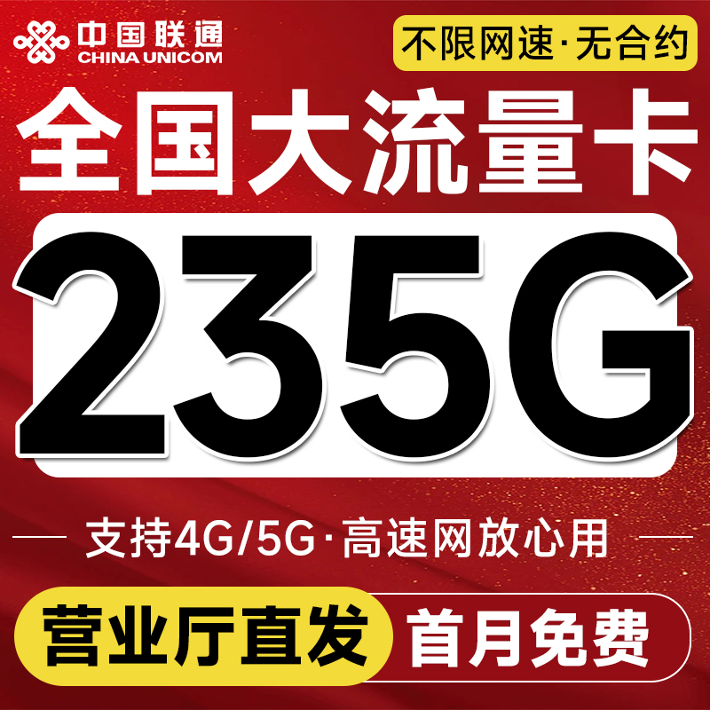 中国联通流量卡5g全国通用手机卡电话卡纯流量上网卡无线限流量卡
