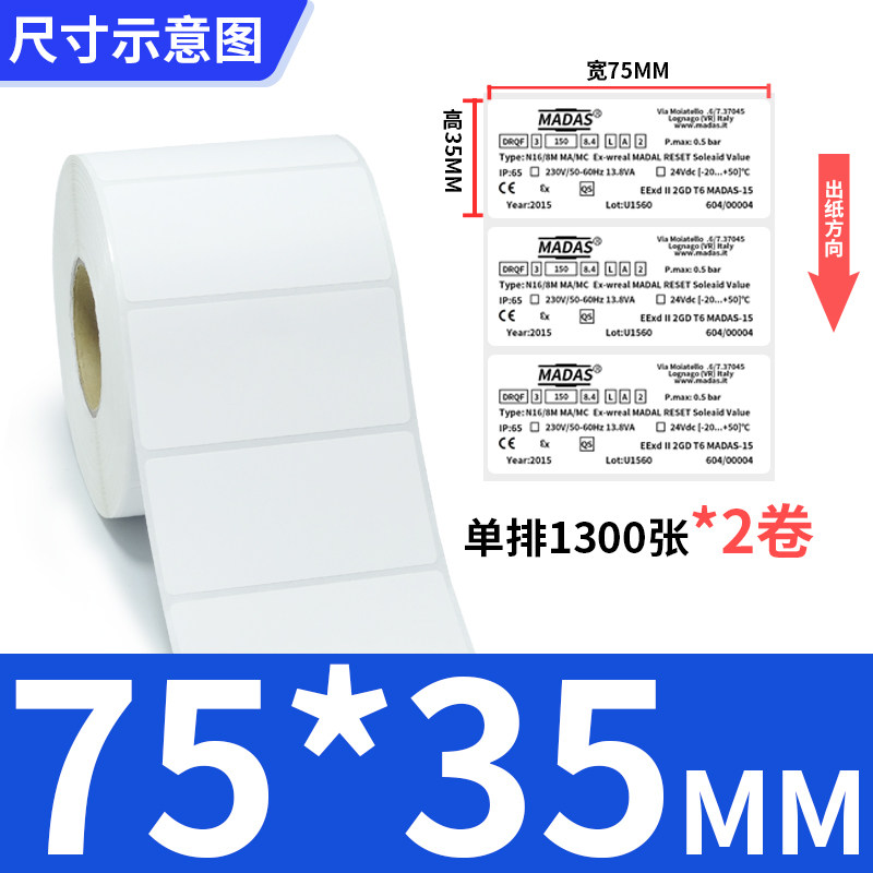 에이버리 동판 자체 접착 폭 75MM * 30 35 40 45 50 70 바코드 스티커 외부 상자 스티커 식품