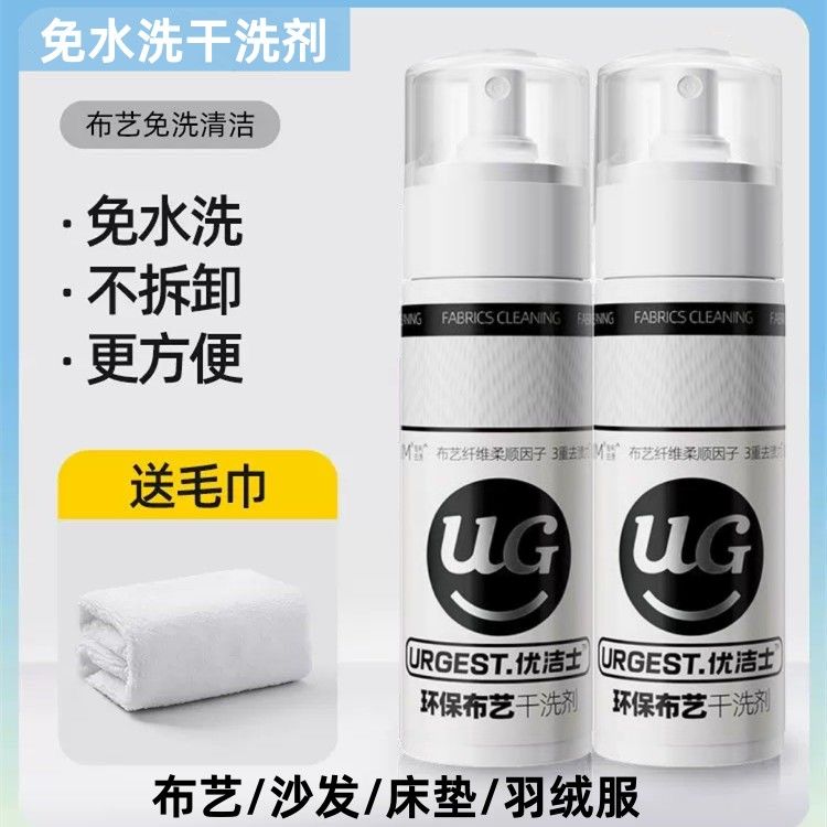 优洁士环保布艺干洗剂顽固油污沙发清洗剂全能污渍免水洗清洁剂UG