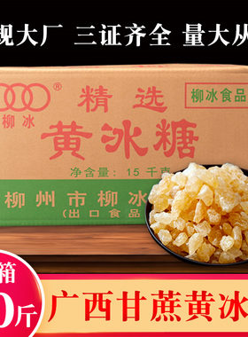 柳冰30斤老黄冰糖正宗多晶甘蔗糖