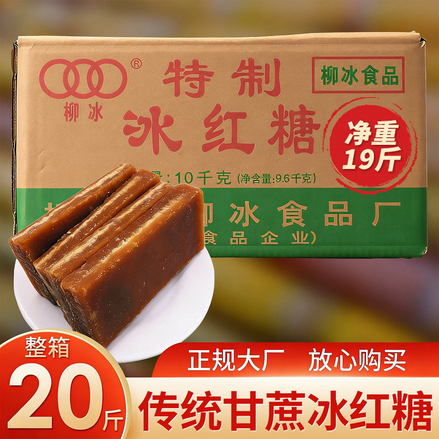 20斤柳冰红糖片红片糖黄糖块黄片糖纯广西正甘蔗糖冰片糖商用批发
