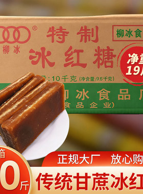 20斤柳冰红糖片红片糖黄糖块黄片糖纯广西正甘蔗糖冰片糖商用批发