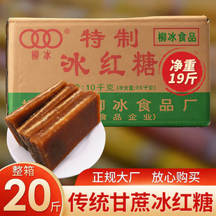 20斤柳冰红糖片红片糖黄糖块黄片糖纯广西正甘蔗糖冰片糖商用批发