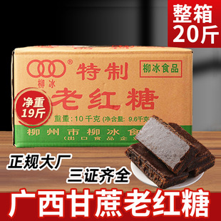 20斤老红糖块柳冰老黑糖块广西纯黑甘蔗糖手工酵素冰粉土红糖商用