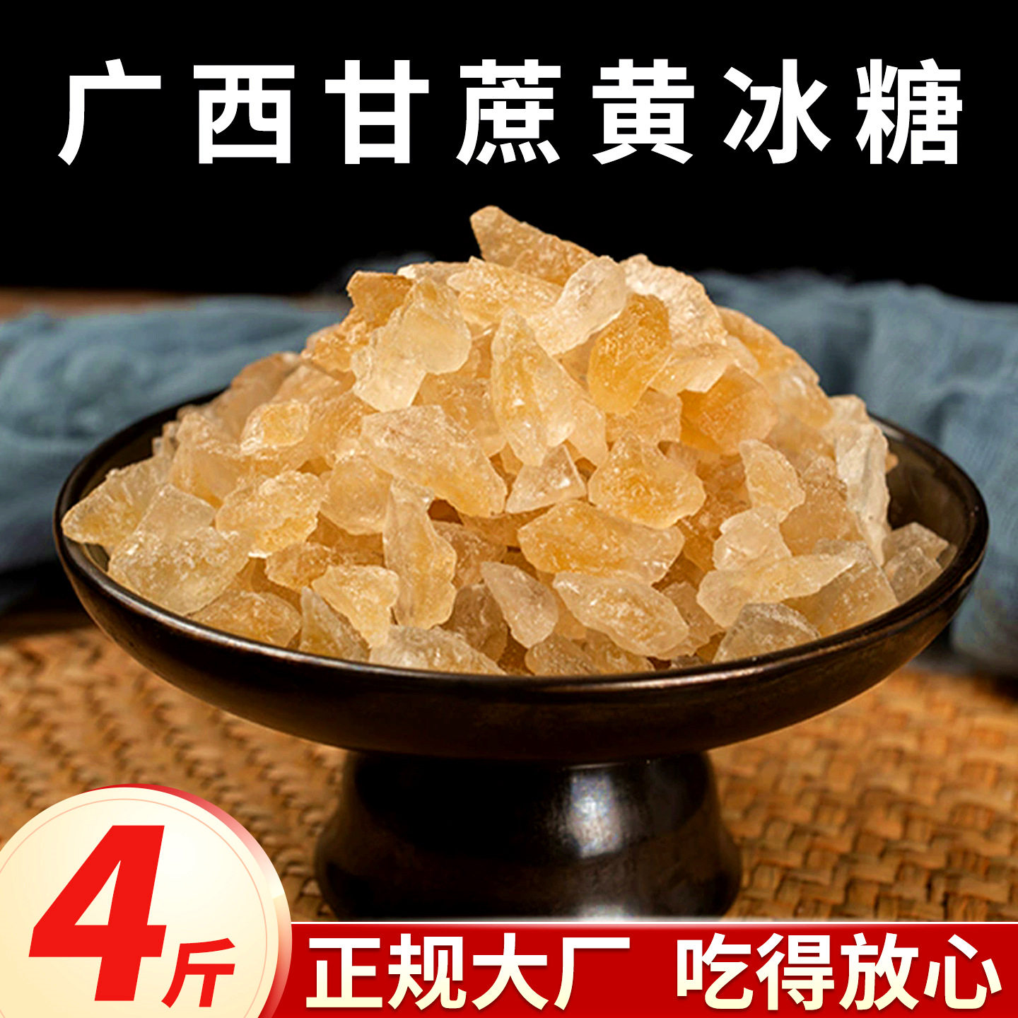 4斤黄冰糖土冰糖正宗柳冰多晶老冰糖非单晶老式广西甘蔗糖黄糖块
