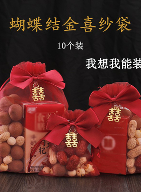 结婚专用喜糖袋子抽绳红色喜袋糖果袋婚礼喜糖盒婚庆喜糖包装纱袋