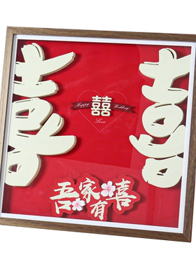 正方形立体画喜字手工剪纸挂画