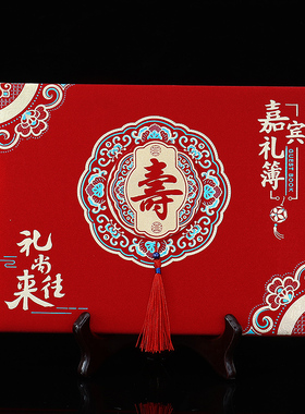 大寿祝寿礼金本寿字礼金簿生日过寿嘉宾人情登记礼单记账本签到本