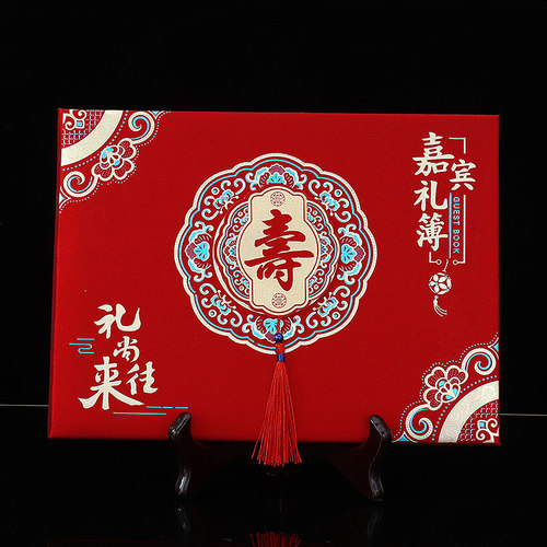 大寿祝寿礼金本生日寿字礼金簿